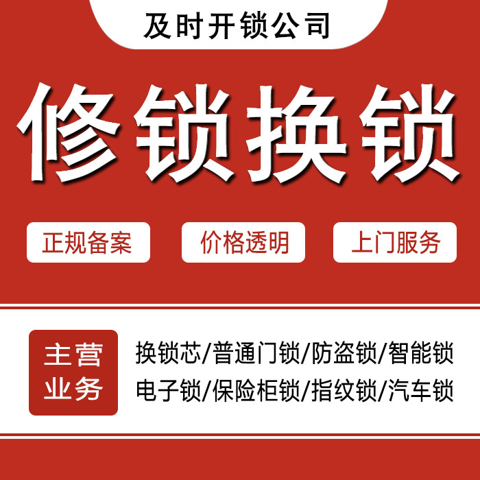 保定雄县24小时上门 [开锁换锁修锁] 防盗门·保险柜·汽车锁
